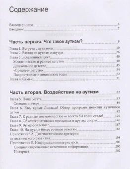 Книга «Как жить с аутизмом? Психолого-педагогические рекомендации по взаимодействию и работе с детьми с аутизмом» - автор Коэн Ширли, твердый переплёт, кол-во страниц - 204, издательство «Институт общегуманитарных исследований»,  ISBN 978-5-88230-286-2 , 2017 год