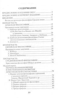 Книга «История средневековой философии» - автор Штёкль Альберт, твердый переплёт, кол-во страниц - 304, издательство «Вече»,  серия «Всемирная история», ISBN  978-5-4484-4189-9 , 2023 год