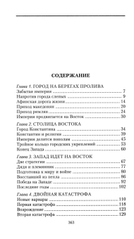 Купить книгу «Константинополь. От легендарного Виза до династии Палеологов», автор Азимов Айзек | Книжный магазин ULYSSES.MD Книга «Константинополь. От легендарного Виза до династии Палеологов» - автор Азимов Айзек, твердый переплёт, кол-во страниц - 364, издательство «Центрполиграф»,  серия «Научно-популярная библиотека Айзека Азимова», ISBN 978-5-9524-6348-6, 2025 год