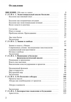 Книга «Бессилие» - автор Косилова Елена Владимировна, твердый переплёт, кол-во страниц - 256, издательство «Канон+»,  ISBN 978-5-88373-806-6 , 2024 год