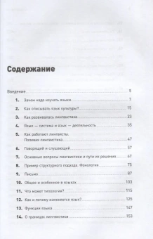Книга «Языкознание. От Аристотеля до компьютерной лингвистики» - автор Алпатов Владимир Михайлович , мягкий переплёт, кол-во страниц - 256, издательство «Альпина Паблишер»,  серия «Alpina Popular Science», ISBN  978-5-00223-378-6, 2024 год