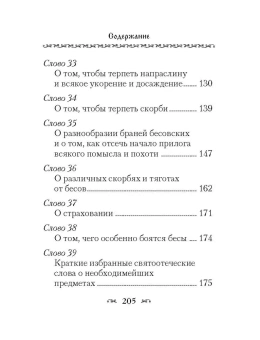 Книга «Крины сельные, или Цветы прекрасные, собранные вкратце от Божественного Писания» - автор Паисий Величковский преподобный, твердый переплёт, кол-во страниц - 205, издательство «Сибирская благозвонница»,  ISBN 978-5-00127-475-9, 2025 год