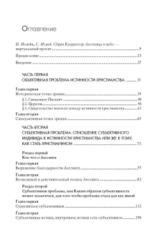Книга «Заключительное ненаучное послесловие к "Философским крохам"» - автор Кьеркегор Серен, твердый переплёт, кол-во страниц - 613, издательство «Академический проект»,  серия «Философские технологии», ISBN 978-5-8291-3862-2 , 2021 год