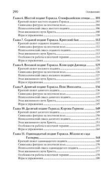 Книга «"Путь героя" в песочной терапии» - автор Ратникова Елена Владимировна, твердый переплёт, кол-во страниц - 291, издательство «Академический проект»,  серия «Психологические технологии», ISBN 978-5-8291-3787-8 , 2021 год