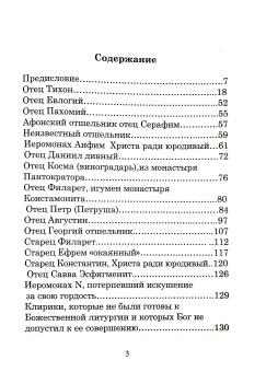 Книга «Отцы-святогорцы и святогорские истории» - автор Паисий Святогорец схимонах , твердый переплёт, кол-во страниц - 224, издательство «Борисова издательство»,  ISBN 978-5-93288-006-X, 2015 год