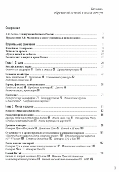Книга «Китайский мир. Корни и крона» - автор Малявин Владимир Вячеславович, твердый переплёт, кол-во страниц - 776, издательство «Рипол-Классик»,  ISBN 978-5-386-15292-5, 2024 год