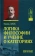 Книга «Логика философии и учение о категориях» - автор Ласк Эмиль, твердый переплёт, кол-во страниц - 384, издательство «Канон+»,  серия «История философии в памятниках», ISBN 978-5-88373-080-0, 2017 год
