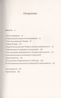 Книга «Циничные теории. Как все стали спорить о расе, гендере и идентичности и что в этом плохого» - автор Плакроуз Хелен, Линдси Джеймс, мягкий переплёт, кол-во страниц - 384, издательство «Individuum»,  ISBN  978-5-6046877-2-7 , 2022 год