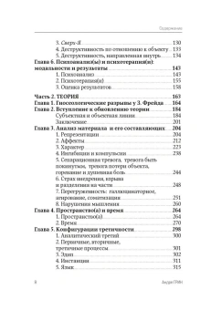 Книга «Направляющие идеи современного психоанализа. Распознавание и нераспознавание бессознательного» - автор Грин Андре, твердый переплёт, кол-во страниц - 448, издательство «Канон+»,  ISBN 978-5-88373-805-9, 2025 год