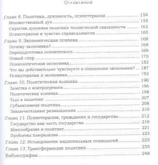 Книга «Тайная жизнь политики» - автор Сэмуэлс Эндрю, твердый переплёт, кол-во страниц - 256, издательство «Городец»,  ISBN 978-5-906815-36-1, 2016 год