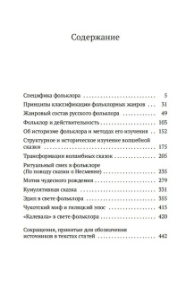 Книга «Фольклор и действительность» - автор Пропп Владимир Яковлевич, мягкий переплёт, кол-во страниц - 448, издательство «Азбука»,  серия «Азбука-классика (pocket-book)», ISBN 978-5-389-20396-9 , 2024 год