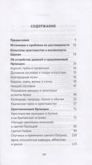 Книга «Век святых. Мир ирландского монашества до английского завоевания» - автор Кухтенкова Ольга Александровна, твердый переплёт, кол-во страниц - 288, издательство «Евразия»,  серия «Parvus lebellus», ISBN 978-5-8071-0555-4 , 2022 год