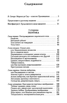 Книга «Маркиз де Сад: Изобретение тела либертена» - автор Энафф Марсель, твердый переплёт, кол-во страниц - 448, издательство «Гуманитарная академия»,  серия «Ars Pura. Французская коллекция», ISBN  5-93762-043-7, 2006 год