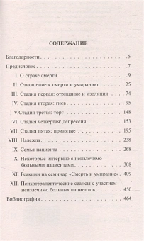 Книга «О смерти и умирании» - автор Кюблер-Росс Элизабет, мягкий переплёт, кол-во страниц - 480, издательство «АСТ»,  серия «Эксклюзивная классика», ISBN 978-5-17-148326-5, 2023 год