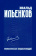 Книга «Философская энциклопедия. Собрание сочинений. Том 6» - автор Ильенков Эвальд Васильевич, твердый переплёт, кол-во страниц - 512, издательство «Канон+»,  ISBN 978-5-88373-725-0 , 2022 год