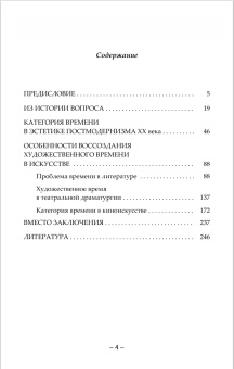 Книга «Проблема времени в искусстве и эстетике. Историко-методологический экскурс» - автор Джохадзе Игорь Давидович, твердый переплёт, кол-во страниц - 256, издательство «Канон+»,  ISBN 978-5-88373-841-7, 2025 год