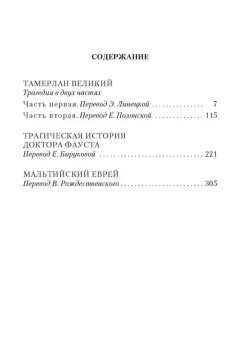 Книга «Трагическая история доктора Фауста» - автор Марло Кристофер, мягкий переплёт, кол-во страниц - 448, издательство «Азбука»,  серия «Азбука-классика (pocket-book)», ISBN 978-5-389-22489-6 , 2023 год