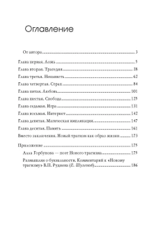 Книга «Новый трагизм. Психологические аспекты выхода из постмодернизма» - автор Руднев Вадим Петрович, твердый переплёт, кол-во страниц - 196, издательство «Академический проект»,  серия «Психологические технологии. Социальная психология», ISBN 978-5-8291-2378-9 , 2019 год