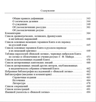 Книга «Венская логика» - автор Кант Иммануил, твердый переплёт, кол-во страниц - 536, издательство «Канон+»,  ISBN 978-5-88373-705-2, 2022 год