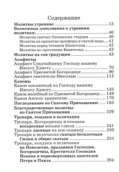 Книга «Православный молитвослов с приложением молитв на всякую потребу души» -  твердый переплёт, кол-во страниц - 704, издательство «Отчий дом»,  ISBN  978-5-906241-44-3, 2020 год