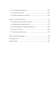 Книга «Юстиниан: Византийский император, римский полководец, святой» - автор Саррис Питер , твердый переплёт, кол-во страниц - 560, издательство «Колибри»,  серия «Персона», ISBN 978-5-389-25715-3, 2025 год