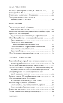 Книга «Собрание сочинений в шести томах. Том 2. Византия. Латинский Запад» - автор Аверинцев Сергей Сергеевич , твердый переплёт, кол-во страниц - 1132, издательство «ПСТГУ»,  ISBN 978-5-7429-1684-0, 2025 год