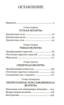 Книга «Практическое руководство к стяжанию Иисусовой молитвы » - автор Симон (Бескровный) иеромонах (монах Симеон Афонский), твердый переплёт, кол-во страниц - 320, издательство «Синтагма»,  ISBN 978-5-7877-0136-4, 2021 год