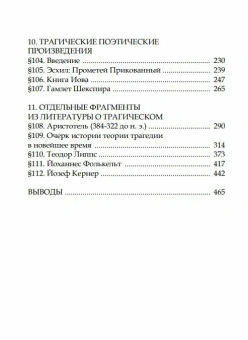 Книга «О трагическом в 2-х томах» - автор Цапффе Петер Вессел , твердый переплёт, кол-во страниц - 986, издательство «Опустошитель»,  серия «Extremum», ISBN 978-5-98358-002-2, 2026 год