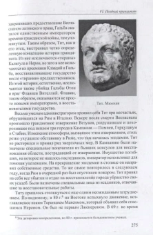 Книга «Политическая история Римской империи. В 2-х томах. Том 1» - автор Циркин Юлий Беркович, твердый переплёт, кол-во страниц - 464, издательство «РГПУ им. А. Герцена»,  серия «Историческая библиотека», ISBN 978-5-8064-2577-6, 2018 год