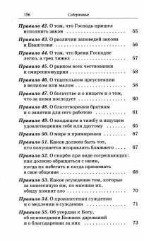 Книга «Нравственные правила» - автор Василий Великий святитель, твердый переплёт, кол-во страниц - 160, издательство «Отчий дом»,  серия «Святоотеческое наследие», ISBN 978-5-6053438-6-8, 2025 год