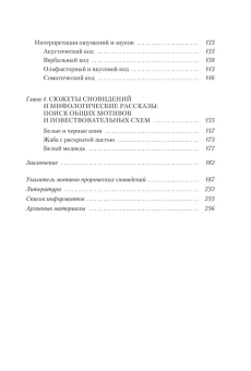 Книга «Толкование сновидений в народной культуре» - автор Лазарева Анна Андреевна, интегральный переплёт, кол-во страниц - 257, издательство «РГГУ»,  ISBN 978-5-7281-2953-0 , 2020 год