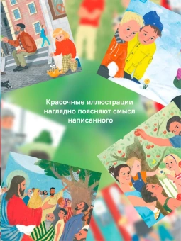 Книга «Детям о Православии. О добродетелях» - автор Антоний Борисов священник , мягкий переплёт, кол-во страниц - 32, издательство «Никея»,  серия «Детям о Православии», ISBN 978-5-907202-56-6, 2022 год