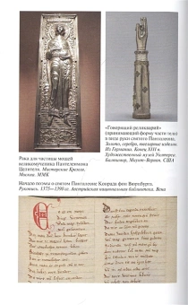 Книга «Пантелеимон Целитель. Врачевание души и пандемия добра» - автор Ковалев-Случевский Константин Петрович, твердый переплёт, кол-во страниц - 384, издательство «Молодая гвардия»,  серия «Жизнь замечательных людей (ЖЗЛ)», ISBN 978-5-235-04544-6 , 2022 год