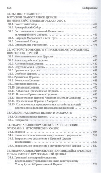 Книга «Каноническое право» - автор Владислав Цыпин протоиерей, твердый переплёт, кол-во страниц - 848, издательство «Сретенский монастырь»,  ISBN 978-5-7533-2040-7, 2026 год
