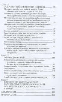 Книга «Дервиши в мусульманском мире» - автор Позднев Петр Алексеевич, твердый переплёт, кол-во страниц - 352, издательство «Вече»,  серия «Всемирная история», ISBN 978-5-4484-4115-8 , 2023 год