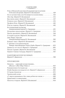 Книга «Меньше единицы. О скорби и разуме. Эссе» - автор Бродский Иосиф Александрович, твердый переплёт, кол-во страниц - 928, издательство «Азбука»,  серия «Non-Fiction. Большие книги», ISBN 978-5-389-24917-2, 2024 год
