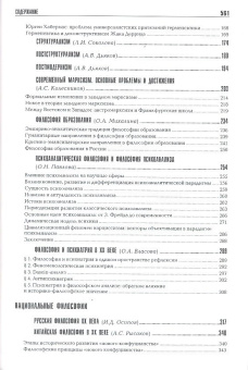 Книга «Современная мировая философия. Учебник для вузов» -  твердый переплёт, кол-во страниц - 563, издательство «Академический проект»,  серия «Концепции», ISBN 978-5-82911427-5, 2013 год