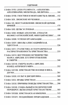 Книга «Марк Аврелий и конец античного мира» - автор Ренан Эрнест, твердый переплёт, кол-во страниц - 354, издательство «Вече»,  серия «Античный мир», ISBN 978-5-4484-4119-6 , 2025 год