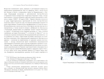 Книга «После Российской империи. Германская оккупация 1918 г.» - автор Ланник Леонтий Владимирович, твердый переплёт, кол-во страниц - 528, издательство «Евразия»,  ISBN 978-5-8071-0458-8, 2020 год