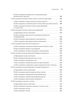Книга «Высшие корковые функции человека» - автор Лурия Александр Романович, твердый переплёт, кол-во страниц - 768, издательство «Питер»,  серия «Мастера психологии», ISBN 978-5-4461-0836-7, 2025 год
