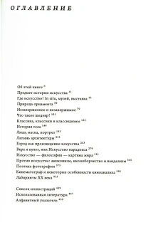 Книга «16 эссе об истории искусства» - автор Воскобойников Олег Сергеевич, твердый переплёт, кол-во страниц - 472, издательство «Высшая школа экономики ИД»,  серия «HSE Bibliotheca Selecta», ISBN 978-5-7598-2315-5, 2022 год