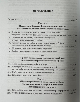 Книга «Война и ее трансформации в современном обществе. Опыт политико-философского анализа» - автор Балаклеец Наталья Александровна, твердый переплёт, кол-во страниц - 327, издательство «Алетейя»,  ISBN 978-5-00165-811-5, 2024 год