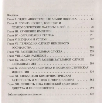 Книга «Война разведок. Тайные операции спецслужб Германии» - автор Гелен Райнхард, твердый переплёт, кол-во страниц - 429, издательство «Центрполиграф»,  серия «Всемирная история», ISBN  978-5-9524-5657-0, 2023 год