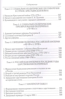 Книга «Становление Российской империи (XVII-XVIII вв.)» - автор Ермолаев Игорь Петрович , твердый переплёт, кол-во страниц - 640, издательство «Олега Абышко издательство»,  серия «Полный курс университетских лекций по истории России», ISBN 978-5-90352-597-3, 2017 год
