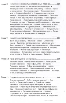 Книга «Путешествие к подлинному Я. Практика психоанализа» - автор Россохин Андрей Владимирович, твердый переплёт, кол-во страниц - 375, издательство «Альпина Паблишер»,  ISBN 978-5-0063-0141-2, 2025 год