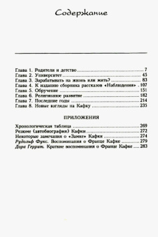 Книга «Франц Кафка. Узник Абсолюта» - автор Брод Макс, твердый переплёт, кол-во страниц - 286, издательство «Центрполиграф»,  серия «Всемирная история», ISBN 978-5-9524-5702-7 , 2022 год