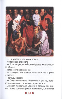 Книга «Евангелие и молитвослов для детей» -  твердый переплёт, кол-во страниц - 160, издательство «Христианская библиотека»,  ISBN 978-5-905472-38-1, 2023 год