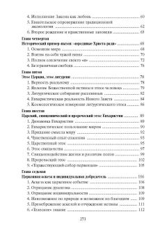 Книга «Свобода этоса» - автор Яннарас Христос, твердый переплёт, кол-во страниц - 276, издательство «Центр гуманитарных инициатив»,  серия «Lumen culturae», ISBN 978-5-98712-468-0, 2025 год