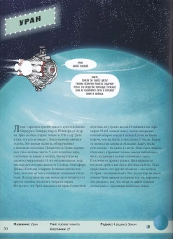 Книга «Путешествие в космос. Удивительные факты о Солнечной системе» - автор Экберг Петер, интегральный переплёт, кол-во страниц - 48, издательство «Пешком в историю»,  серия «Мир вокруг нас», ISBN 978-5-905474-97-2 , 2018 год