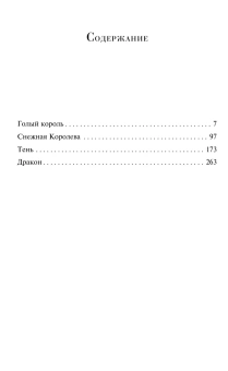 Книга «Дракон» - автор Шварц Евгений Львович, мягкий переплёт, кол-во страниц - 352, издательство «Эксмо»,  серия «Магистраль. Главный тренд», ISBN 978-5-04-206352-7, 2024 год